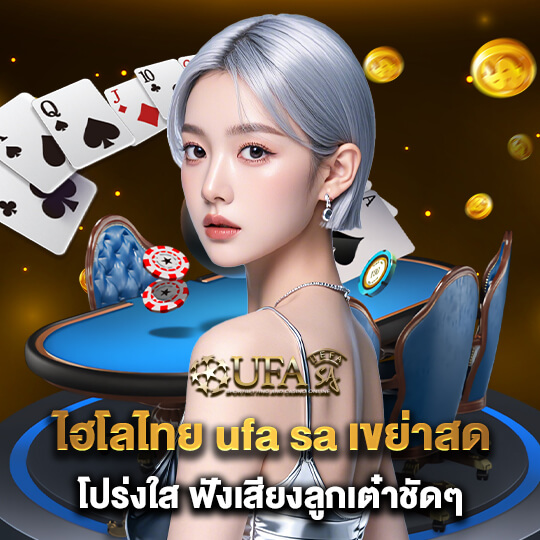 ufasa คาสิโน
