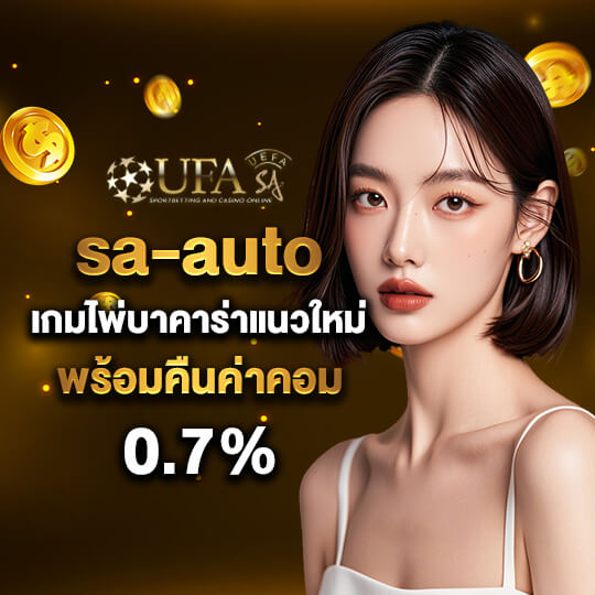 ufasa สมัคร