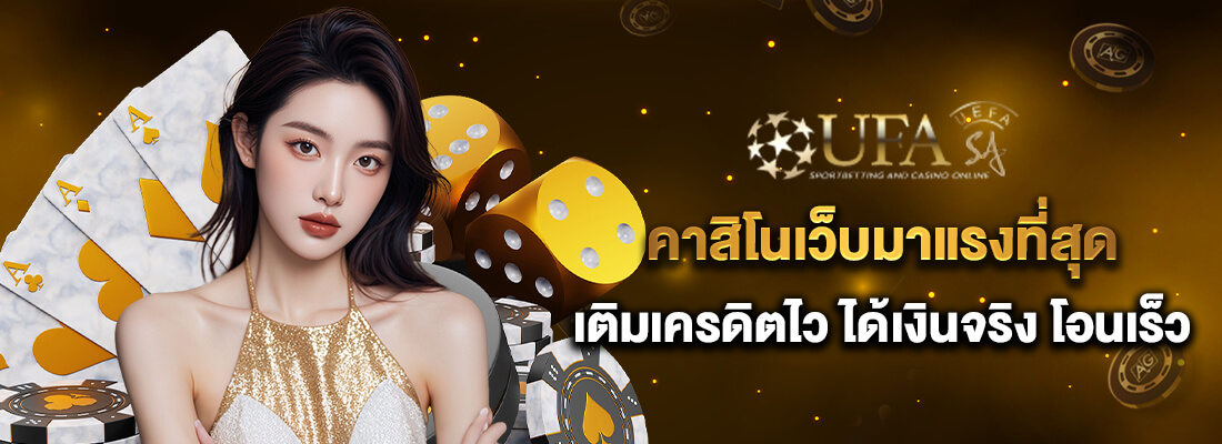 ufasa สมัครสมาชิก