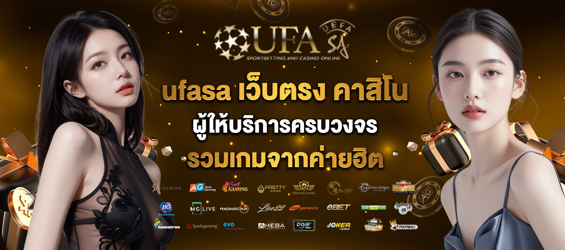 เว็บ ufasa